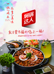焖锅海报美食宣传