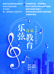 音乐教育培训