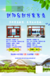 封阳台海报家装