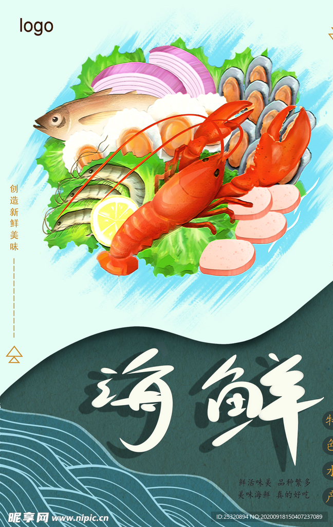 手绘海鲜海报