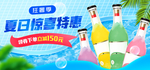 夏季饮料惊喜特惠海报