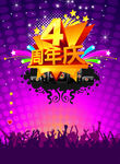 四周年庆