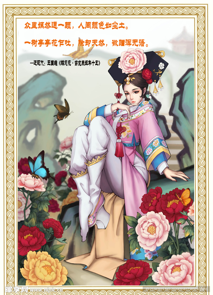 蝶恋花·窈窕燕姬年十五