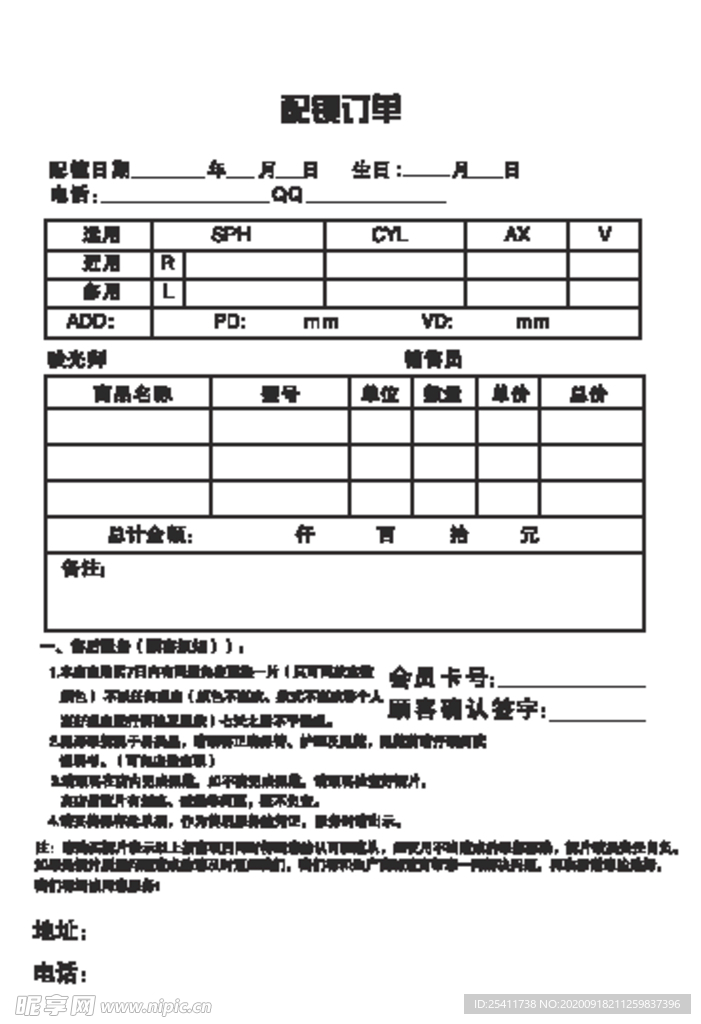 配镜订单