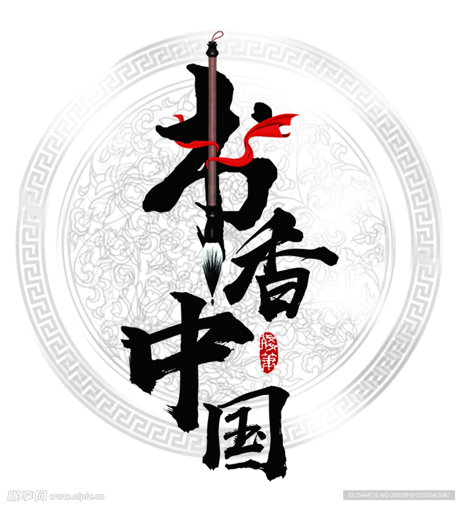 书香