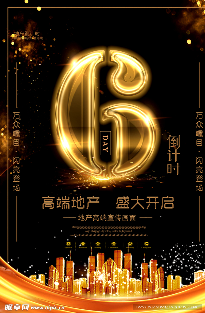房地产海报