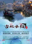 古北