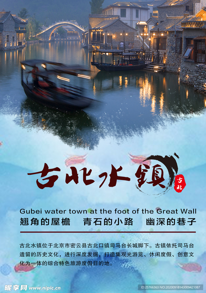 古北
