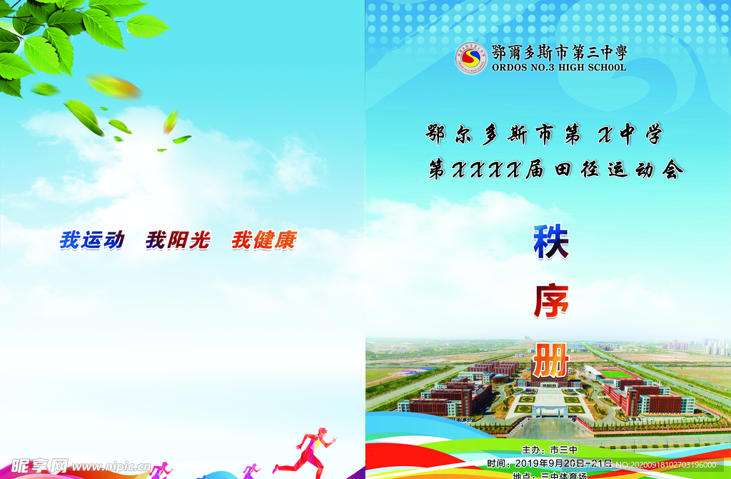 运动会 秩序册 封面