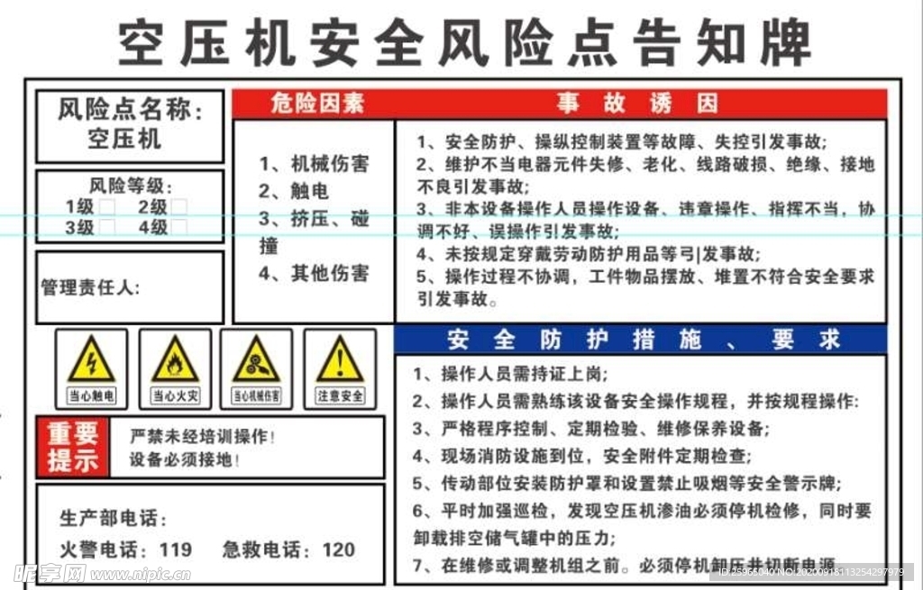 空压机安全风险点告知牌