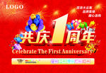 周年庆海报