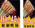 秘制鸭肠