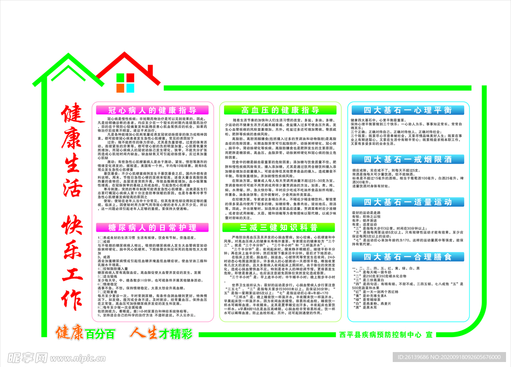 健康小屋