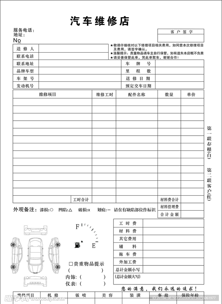 汽车维修单汽修修车店