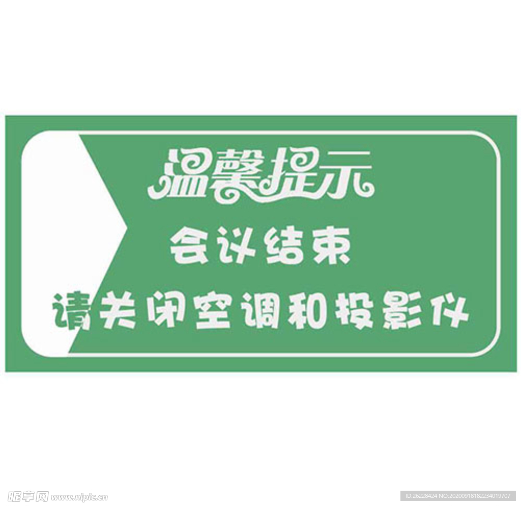 温馨提示桌牌