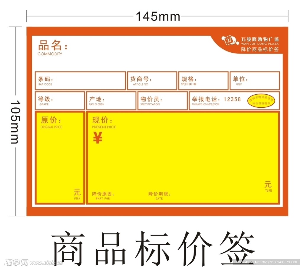 商品特价标价签大号