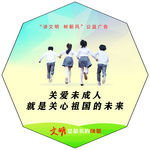 讲文明树新风公益广告