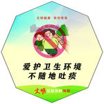 文明健康有你有我异形展板