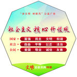 核心价值观异形展板