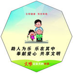 文明健康有你有我异形展板
