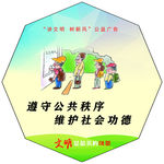讲文明树新风公益广告异形展板
