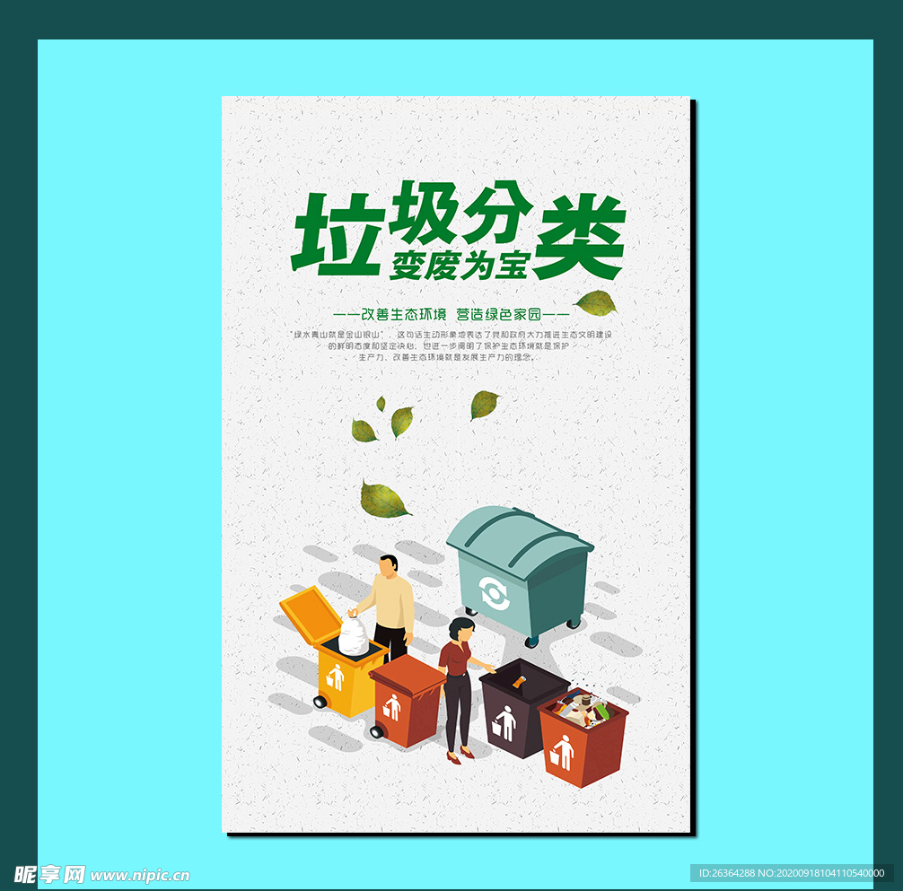 垃圾分类 文明创城