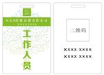 亚克力工作证