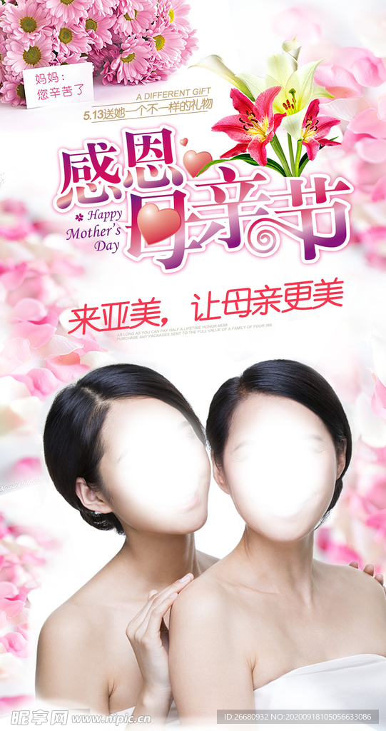 母亲节海报