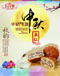 中秋海报