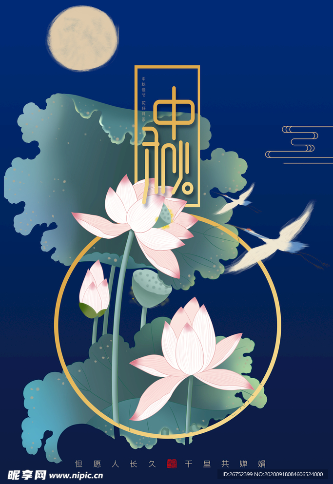 中秋海报
