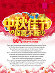 中秋海报