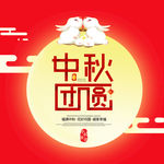 中秋海报