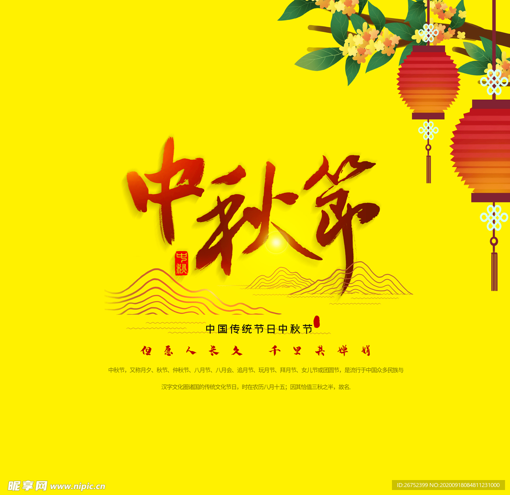 中秋海报
