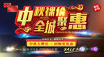 中秋海报