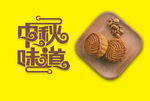 中秋海报