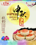 中秋海报