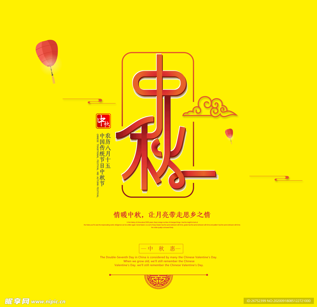 中秋海报