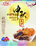 中秋海报