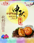中秋海报