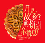 中秋海报