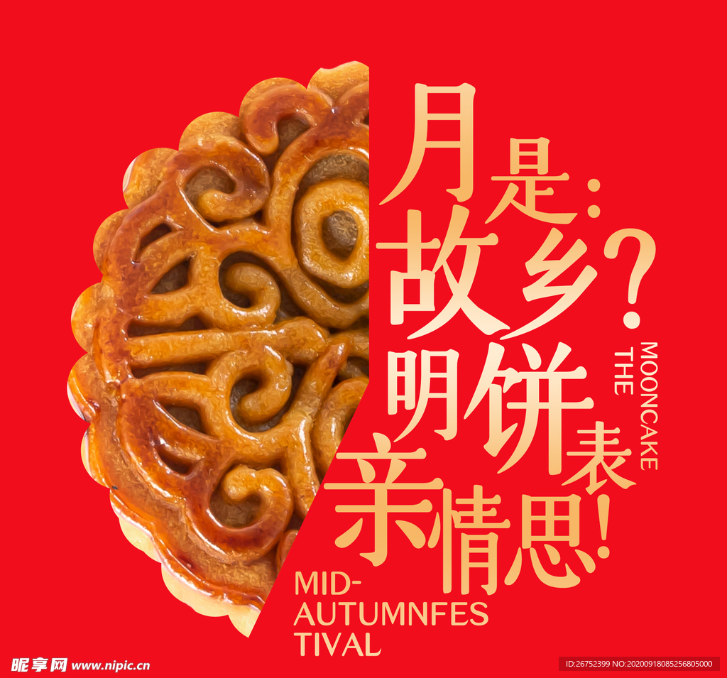 中秋海报
