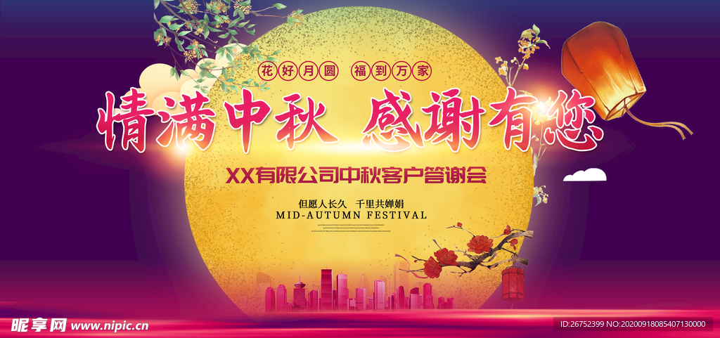 中秋海报