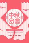 中秋海报