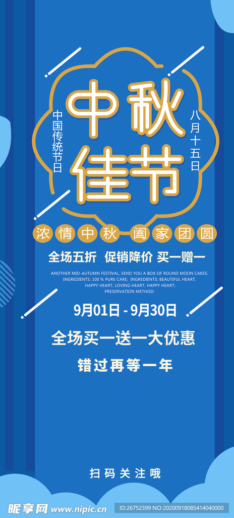 中秋海报