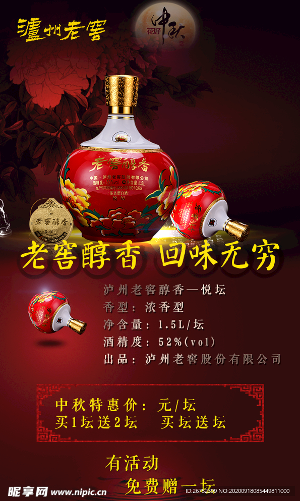 中秋海报