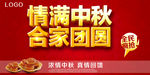 中秋海报