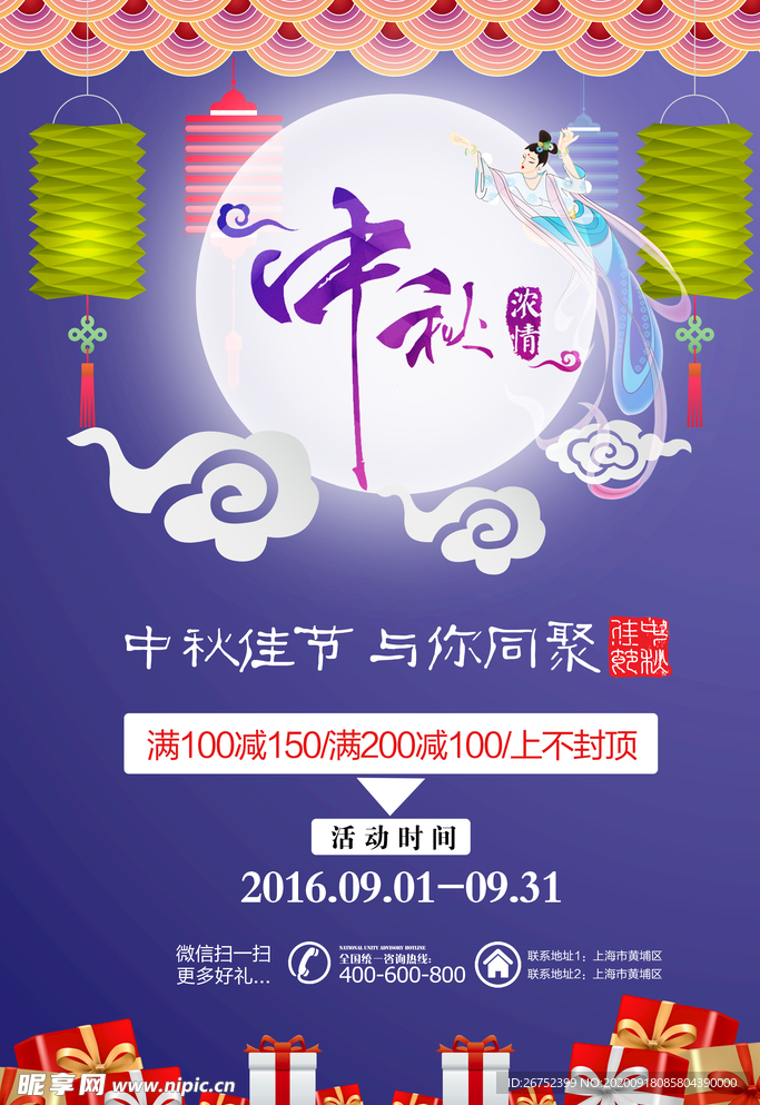 中秋海报
