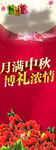 中秋海报