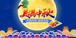 中秋海报
