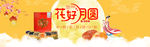 中秋海报